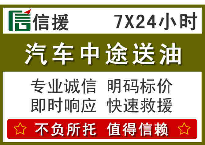 广德汽车救援送柴油