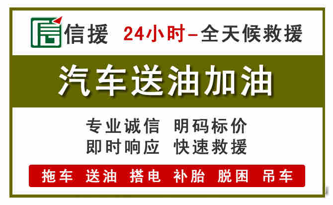 广德汽车送油救援 (7).jpg