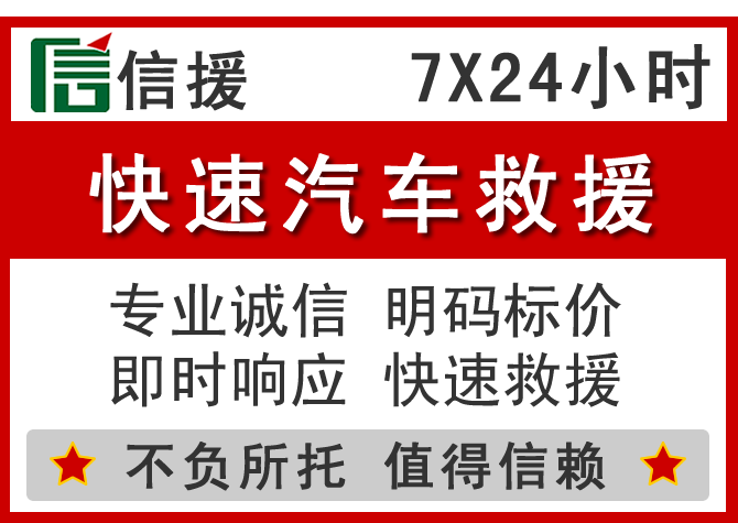  广德信援汽车送油救援电话