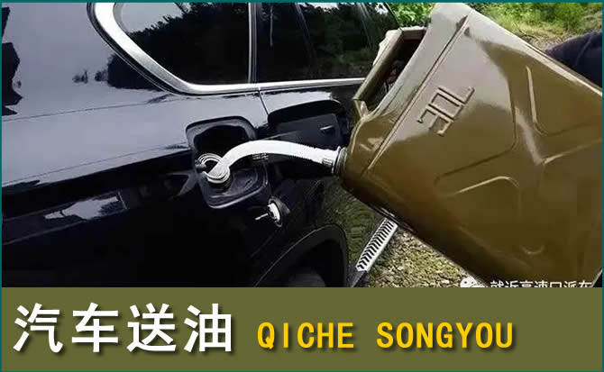 广德汽车救援送水案例