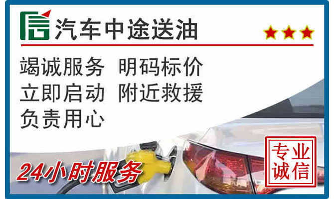 广德高速公路汽车送汽油