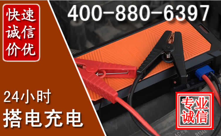 广德汽车电瓶搭电电话