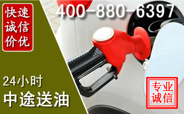 广德汽车送油救援电话